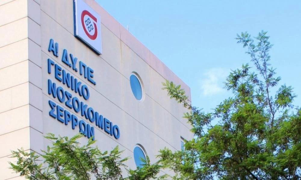Καταγγελία-σοκ για το νοσοκομείο Σερρών: Απαίτησαν να κατέβουν οι εικόνες